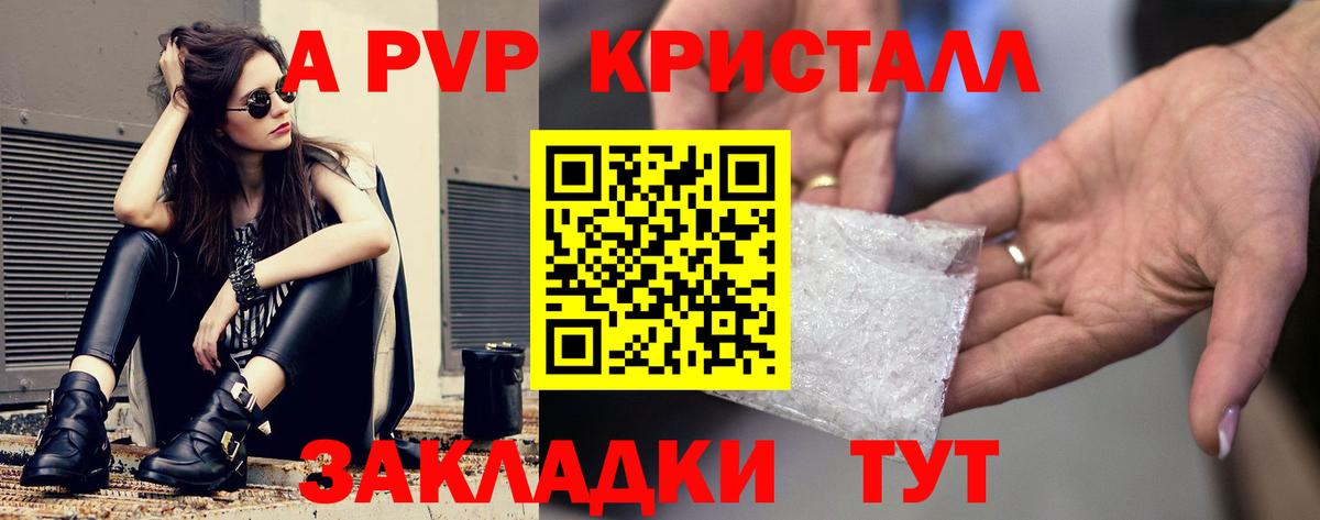 А ПВП VHQ  Вход с VPN  A PVP СК КРИС  Балашов  где продают наркотики  Альфа ПВП Соль  Alfa_PVP 