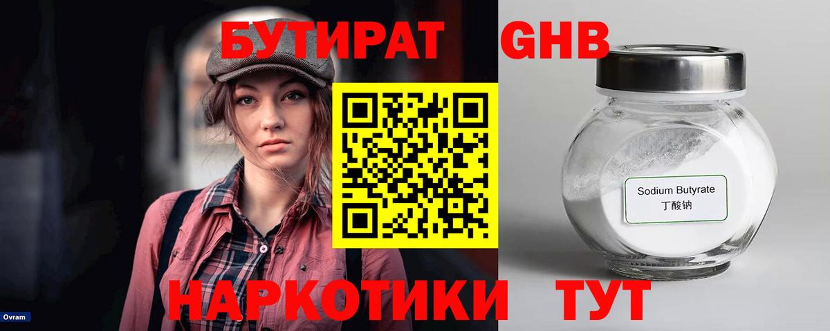 Балашов  БУТИРАТ  Вход с VPN  Бутират бутик 