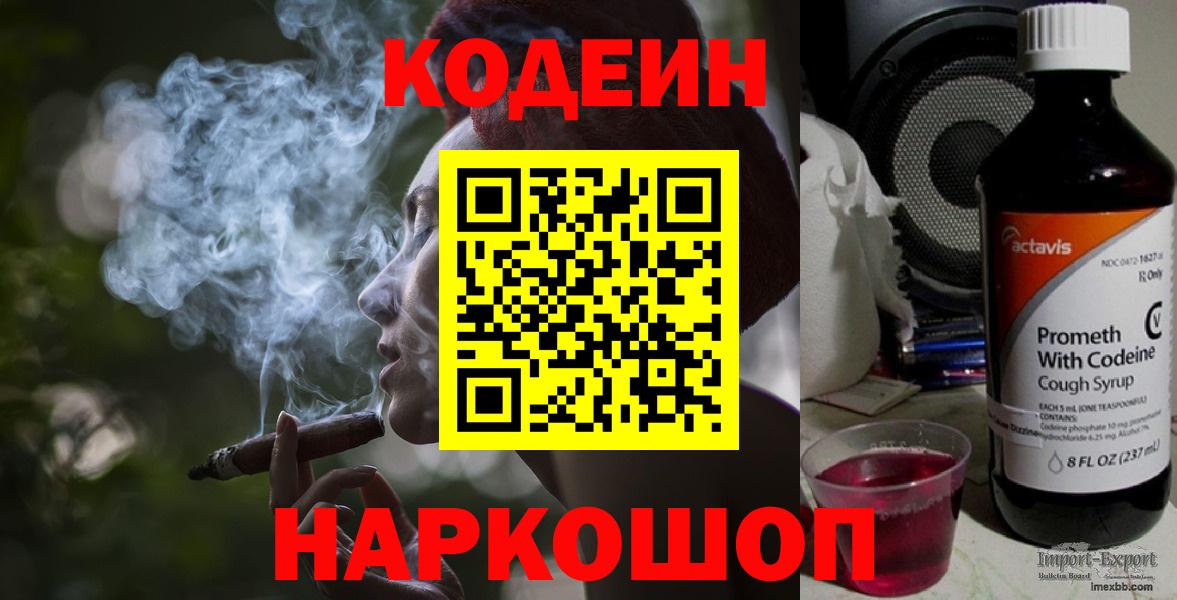 Codein Purple Drank  Кодеиновый сироп Lean Purple Drank  Балашов  Вход с VPN 