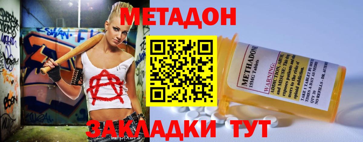Балашов  Метадон VHQ  МЕТАДОН кристалл  Вход с VPN 