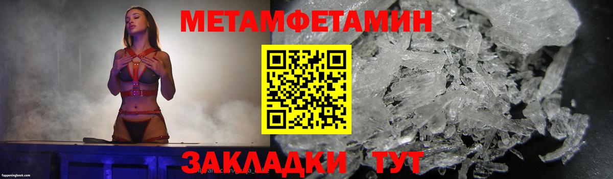 Первитин Methamphetamine Балашов