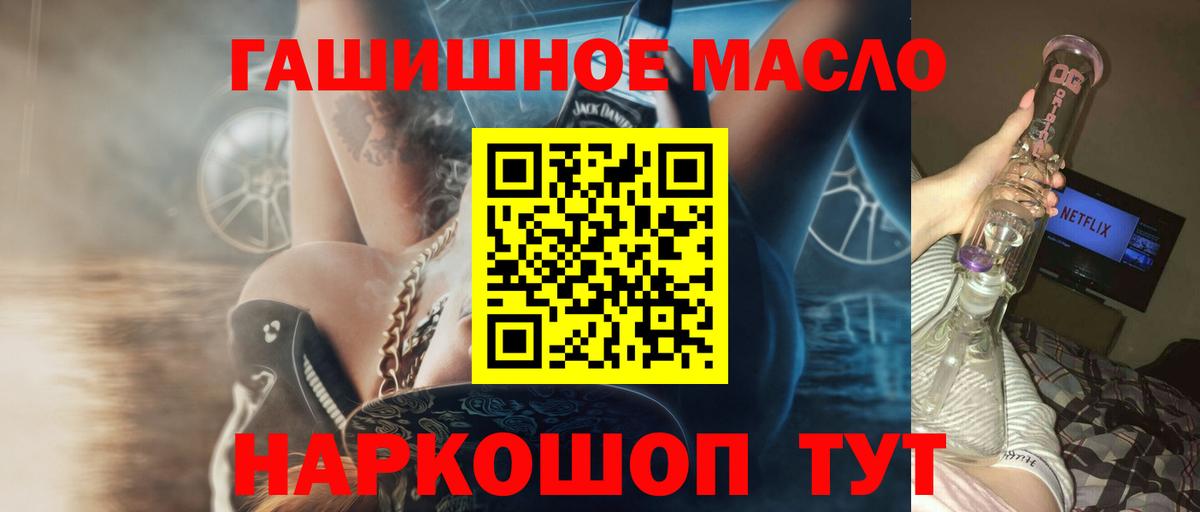 ТГК гашишное масло  где продают наркотики  Вход с VPN  Балашов  Дистиллят ТГК гашишное масло 
